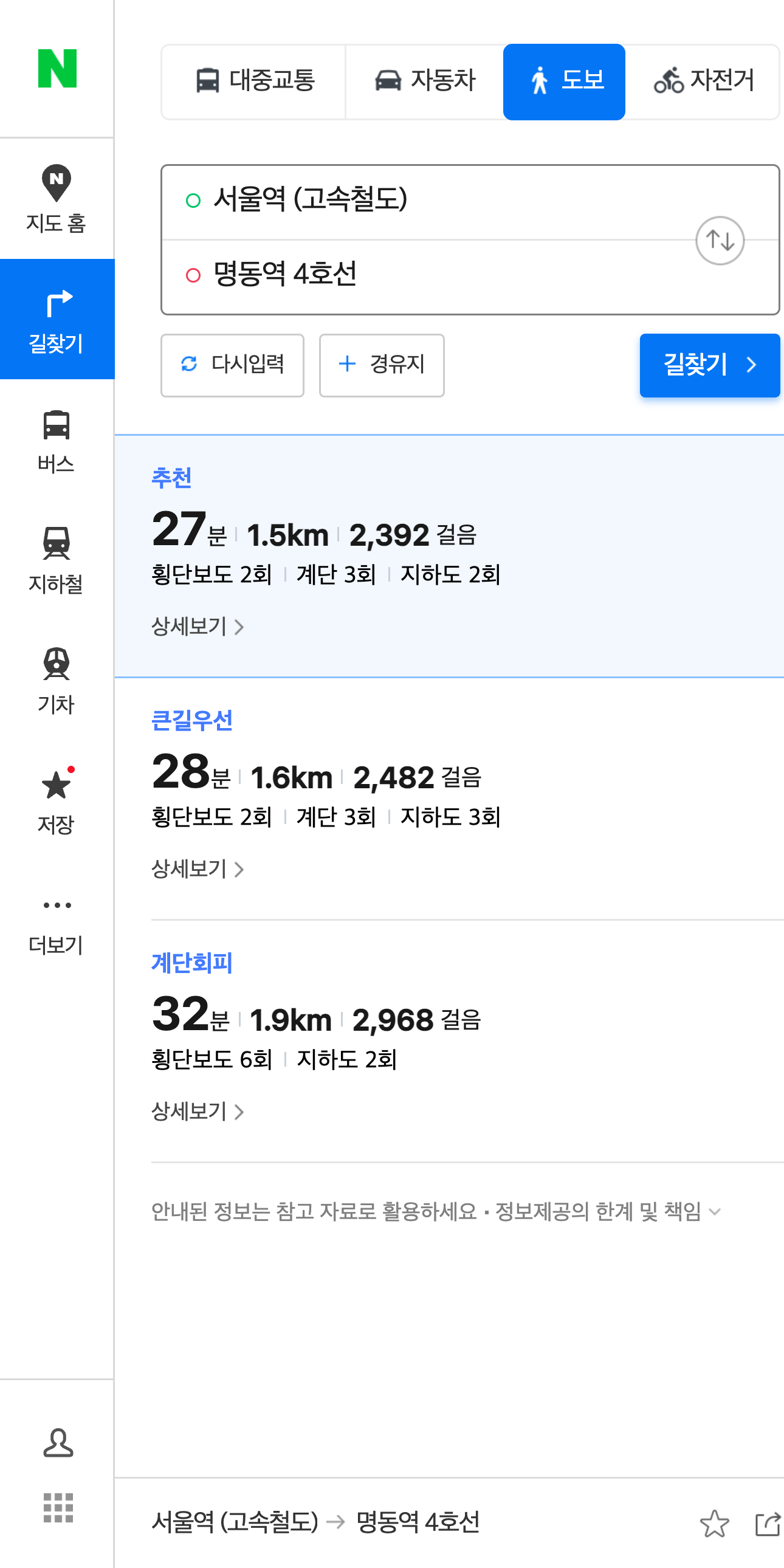 Naver Map walking results from Seoul Station to Myeongdong Station: recommended route 27 minutes, 1.5 kilometers.